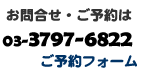 お申し込みフォーム